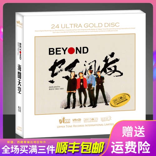 Beyond Cd多少钱 Beyond Cd价格 小麦优选