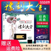 正版 戏曲U盘 花木兰 汽车载无损高音质MP4盘 豫剧USB优盘 卷席筒