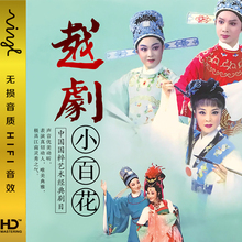 中国越剧小百花正版 戏曲音乐车载DVD光盘 dvd碟片中国戏曲大全经典