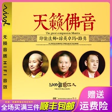 汽车载cd碟片印能法师琼英卓玛路勇天籁佛音大悲咒佛音乐歌曲光盘