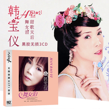 黑胶唱片cd光盘碟片 舞女泪 正版 汽车载CD音乐韩宝仪CD歌曲专辑