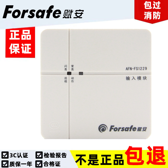 赋安输入模块AFN-FS1229   消防报警设备 火灾报警控制模块