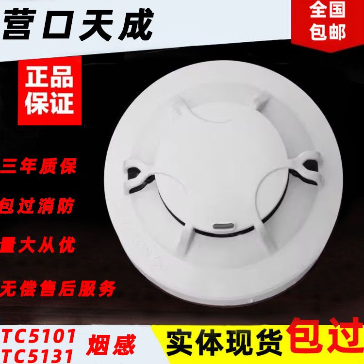 探测器烟感营口天成5131