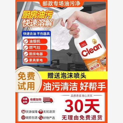 【邮政专场】clean油污净