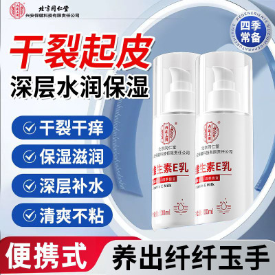 北京同仁堂维生素E乳护肤擦脸保湿补水润肤防干裂官方官网正品