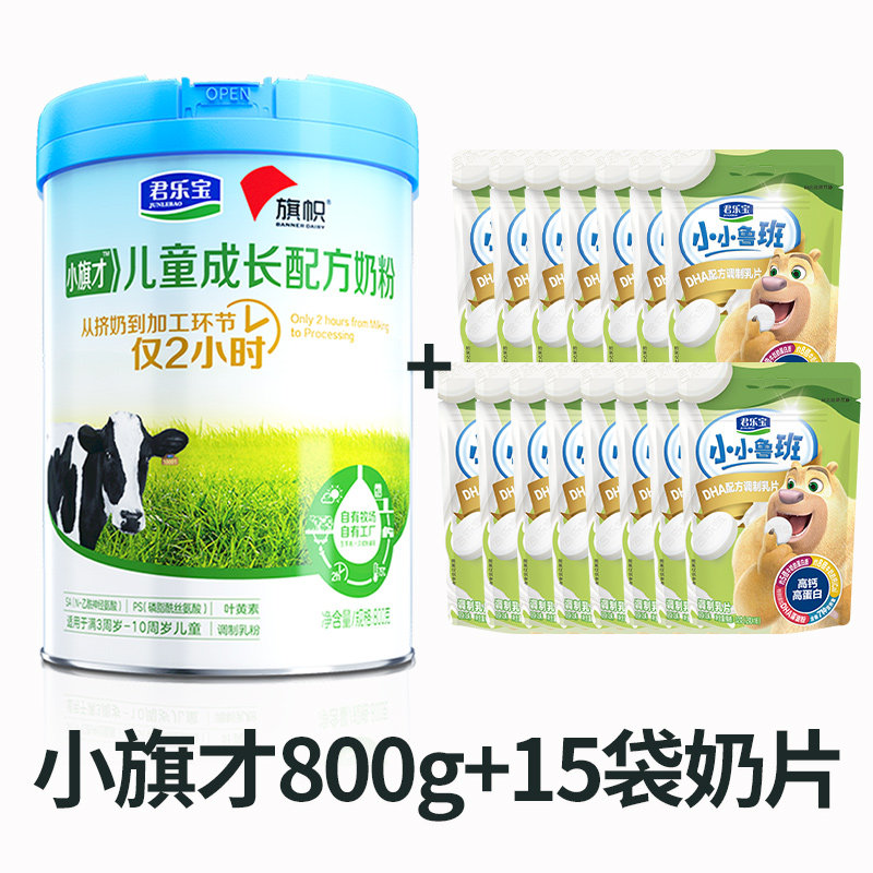 君乐宝旗帜奶粉4段小旗才800g+奶片15袋儿童成长奶粉3-10岁官网使用感如何?