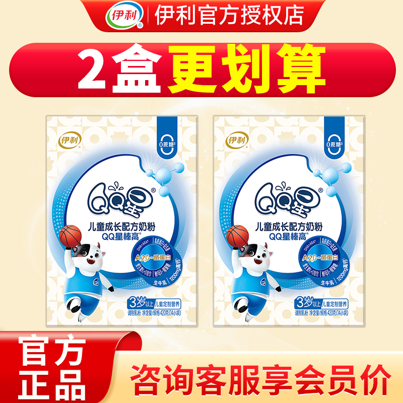 2盒划算】伊利QQ星榛高儿童奶粉
