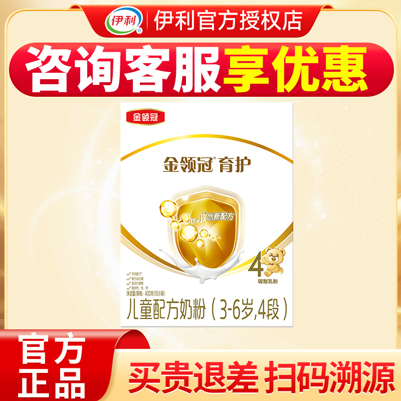 伊利金领冠育护4段奶粉400g盒装