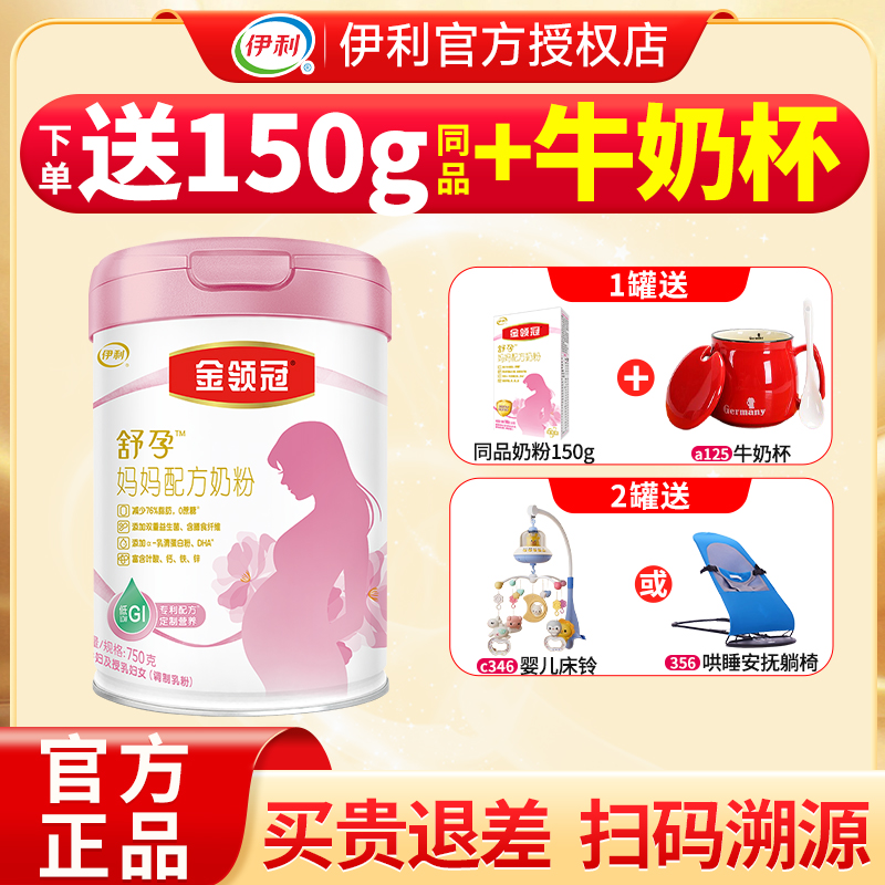 买1送1】伊利金领冠孕妇奶粉750g