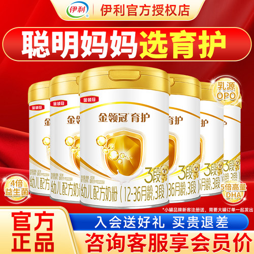 伊利金领冠育护3段奶粉900g*6罐
