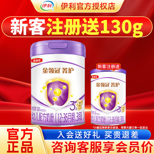 伊利金领冠菁护3段奶粉123岁宝宝婴幼儿配方牛奶粉三段800g罐正品 - 封面