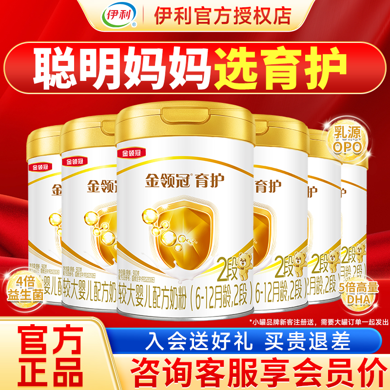 伊利金领冠育护2段奶粉900g*6罐