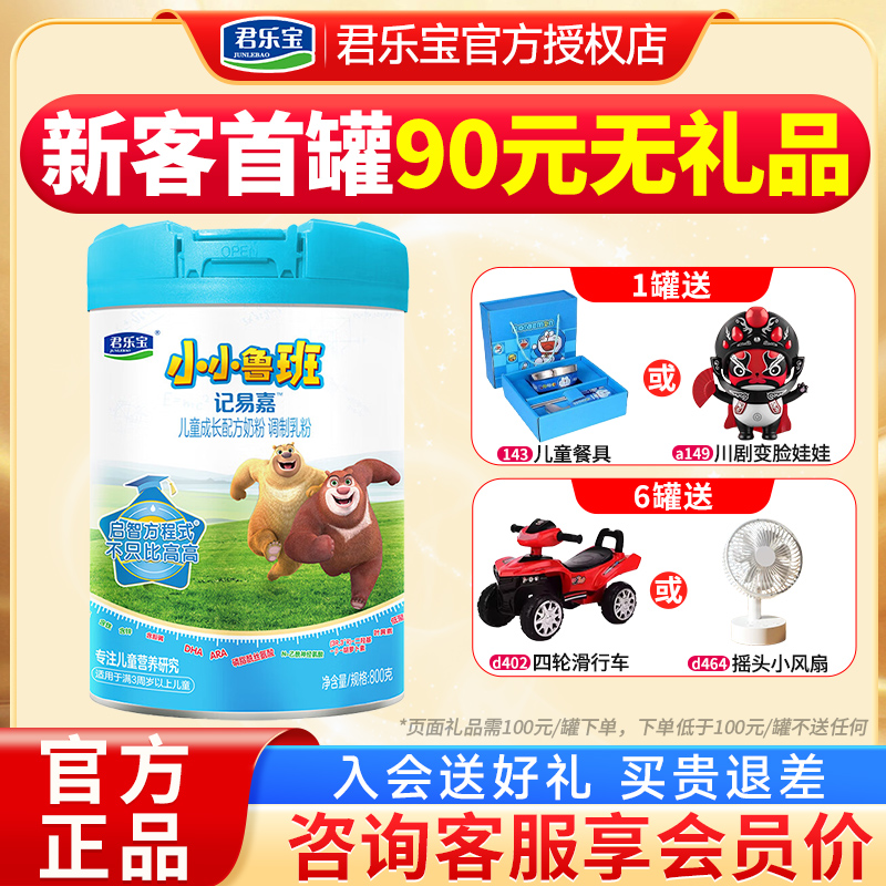 君乐宝奶粉小小鲁班4段儿童成长配方牛奶粉四段800g罐