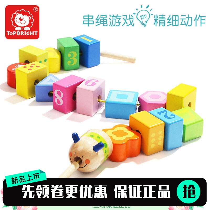 婴儿积木毛毛虫女宝宝益智穿珠子