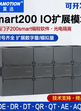 用于西门子200smart扩展模块EM 288-2DE/DR/2DT/QR/QT/08/16/32等