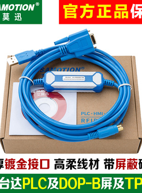 艾莫迅UC-PRG020-12A数据下载线适用台达PLC及触摸屏人机编程电缆