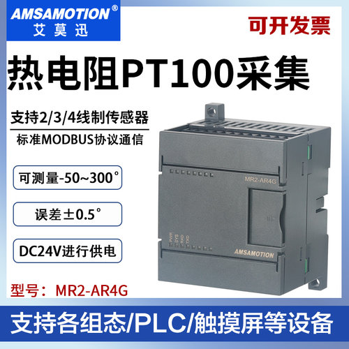 艾莫迅MR2-AR4G MR2-AR8-PT100 MR2-AT8G热电阻/电偶温度采集模块