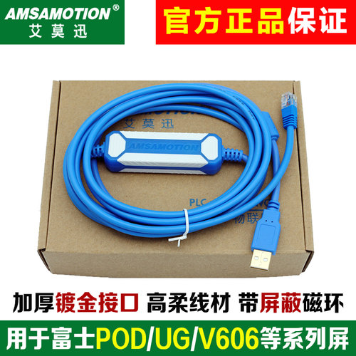 艾莫迅通讯线USB-UG00C-T数据线