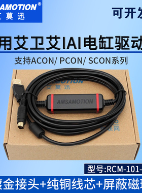 艾莫迅适用艾卫艾IAI电缸驱动器ACON PCON SCON数据线RCM-101-USB