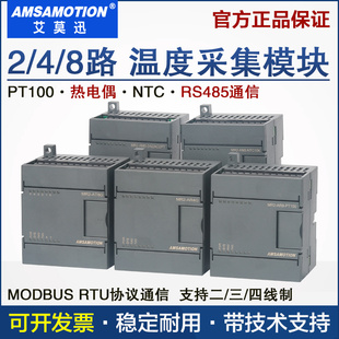 艾莫迅4 NTC热电阻输入模块 8路modbus热电偶k型485温度采集PT100