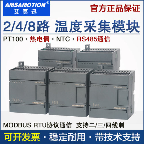 艾莫迅8路热电阻/偶温度采集模块
