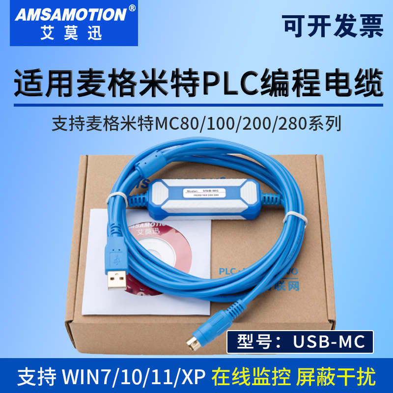 用于麦格米特PLC编程电缆 MC80/100/200/280系列下载USB-MC数据线