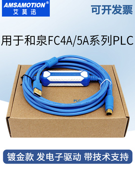 用于和泉PLC编程电缆 USB-FC4A/5A数据下载线USB-Microsmat通讯线