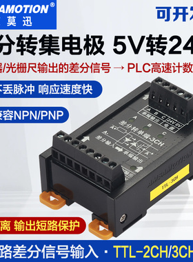 艾莫迅ttl-2ch ttl-3ch ttl-4ch差分转集电极信号转换器 5v转24v