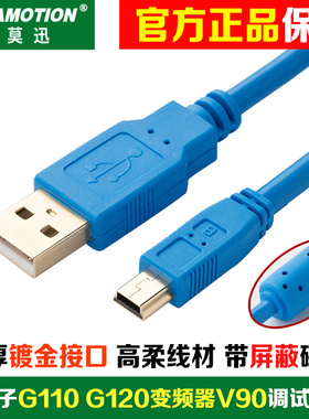 用于西门子G110/G120变频器V90伺服调试电缆USB-GV数据通讯下载线