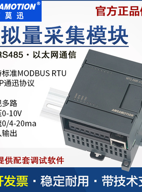 艾莫迅modbus模拟量0-10V/4-20ma转rs485通信采集输入输出io模块