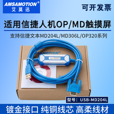 用于信捷OP320-A/MD204L/MD306L触摸屏编程电缆 USB-MD204L下载线