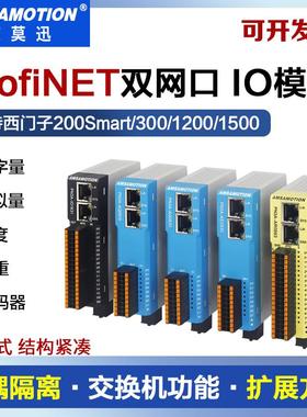 艾莫迅用于西门子ProfiNET远程通讯数字量分布式PN总线采集io模块