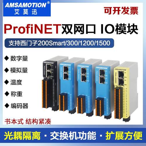 艾莫迅profinet以太网远程io模块