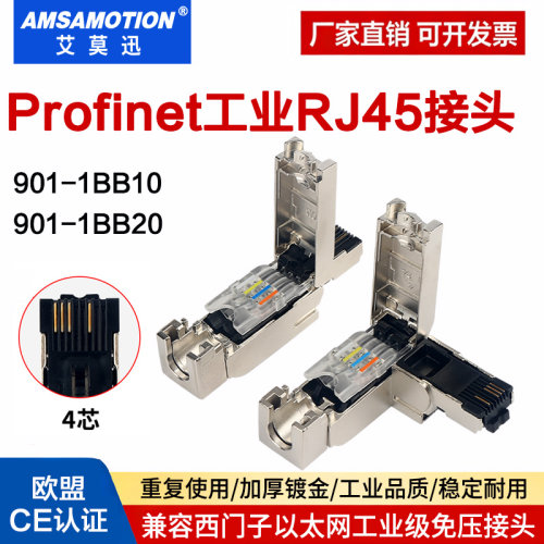 艾莫迅四芯网线水晶头901-1bb10