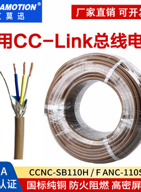 艾莫迅cclink三芯总线通讯电缆