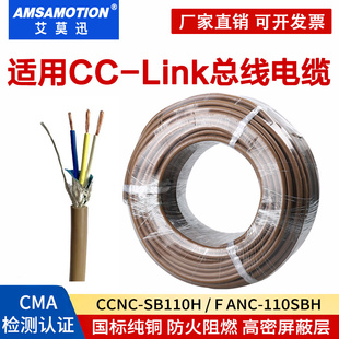 艾莫迅用于三菱cclink总线电缆CCNC-SB110H三芯通讯线FANC-110SBH