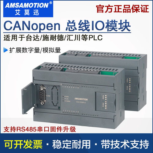 艾莫迅CANopen总线分布式io模块