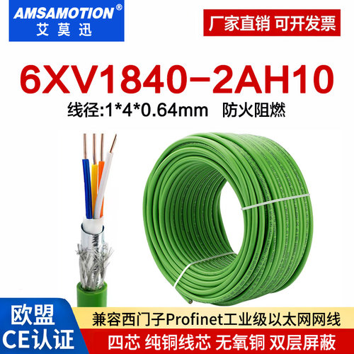 用于西门子四芯profinet屏蔽网线