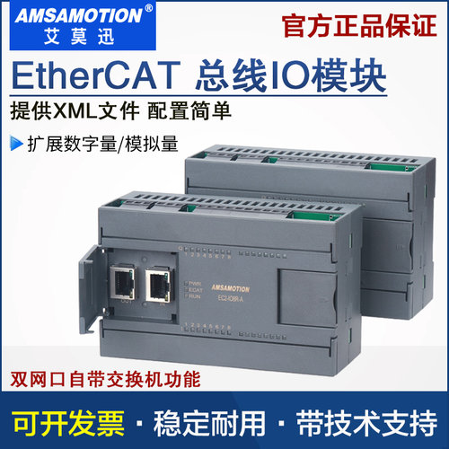艾莫迅双网口EtherCAT远程io模块