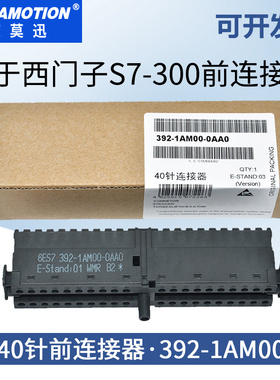 用于西门子300plc模块接线端子 20/40针前连接器 392-1aj00/1am00