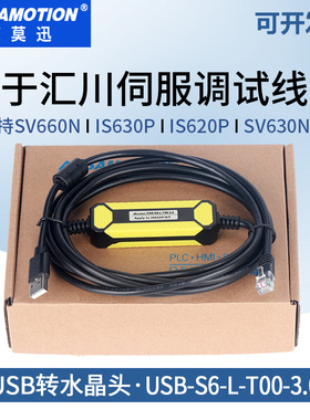 用于汇川伺服数据线IS620P/SV660N/630P调试下载USB-S6-L-T00-3.0