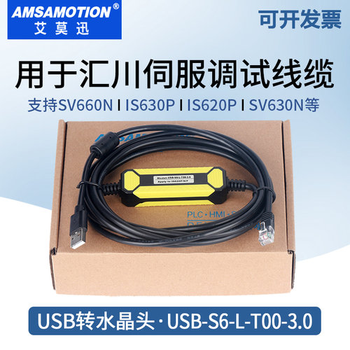 用于汇川IS620P等伺服调试编程线