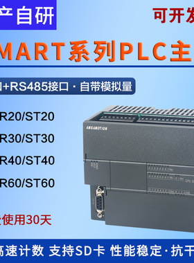 国产S7-200SMART兼容西门子PLC ST20/40/60 SR20/40/60xp控制器