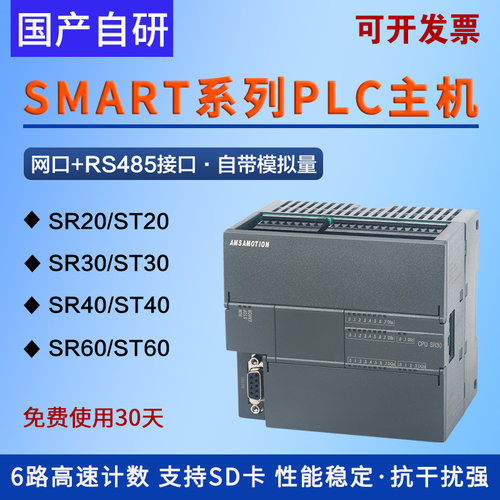 艾莫迅smart200可编程控制器plc