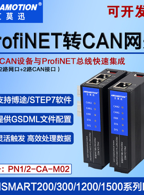艾莫迅PN1/PN2-CA-M02 Profinet主站转CAN协议从站总线IO转换模块