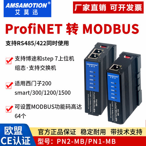 艾莫迅profinet转rtu模块pn1-mb