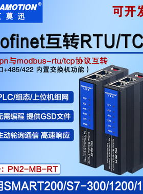 艾莫迅PN2-MB-RT 实现profinet转modbus rtu/tcp协议转换通信模块