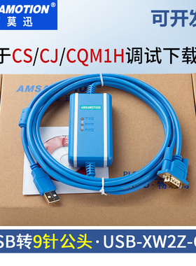 艾莫迅USB-XW2Z-200S-CV用于欧姆龙CQM1H/CPM2AH/CJ1M等plc调试线