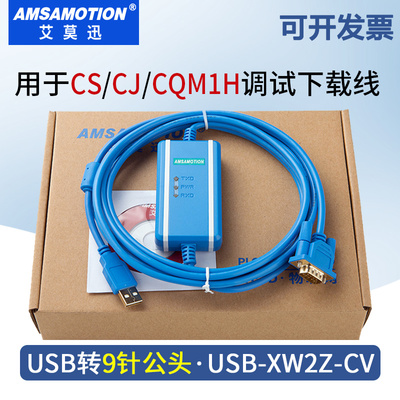 艾莫迅USB-XW2Z-200S-CV下载线缆