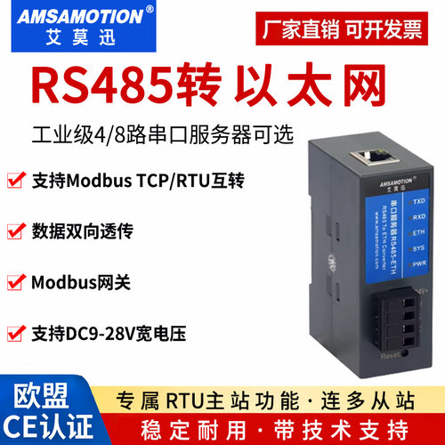 艾莫迅串口转以太网模块